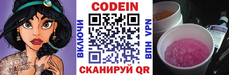Кодеиновый сироп Lean Purple Drank  МЕГА как зайти  Новосокольники 
